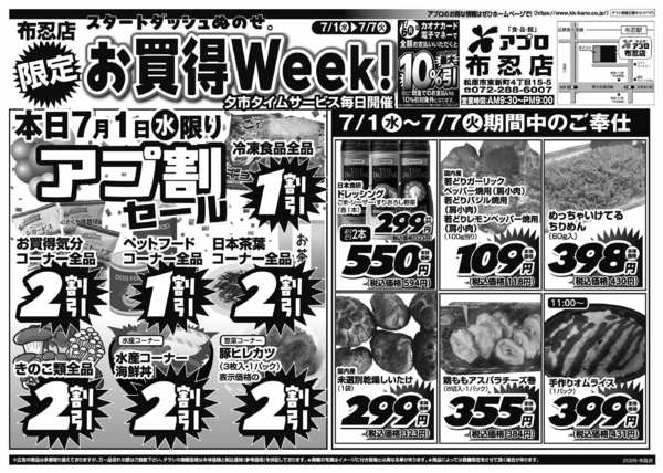 2026年7月1日〜7日まで-2