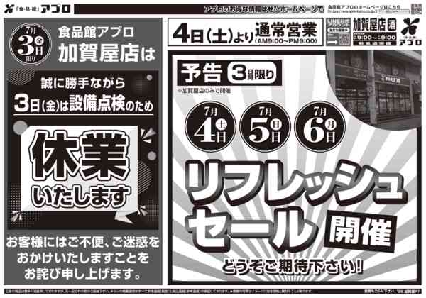 2026年7月2日〜3日まで-2