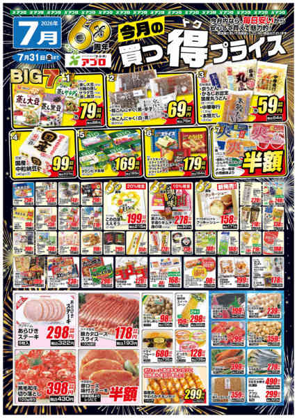 2026年7月1日〜31日まで2025年7月買っ得プライス(生鮮)-1