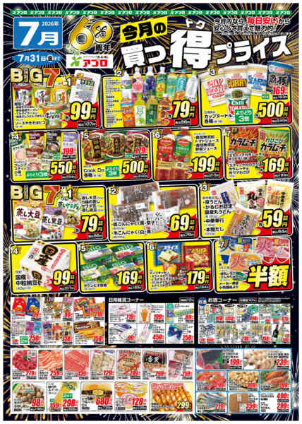 2026年7月1日〜31日まで2025年7月買っ得プライス-1