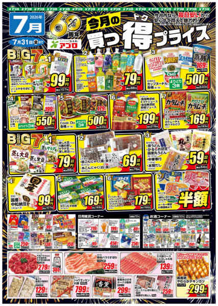 2026年7月1日〜31日まで2025年7月買っ得プライス-1