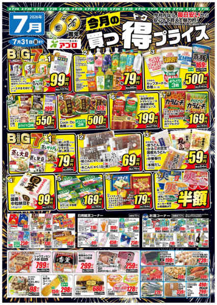 2026年7月1日〜31日まで2025年7月買っ得プライス-1