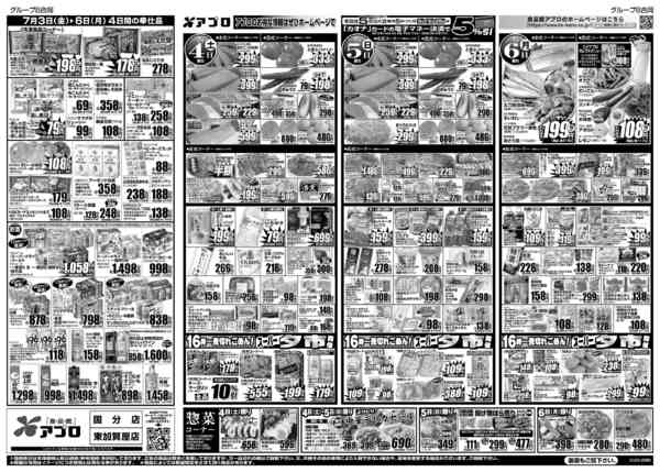 2026年7月3日〜6日まで精肉ジャンボ市new-2
