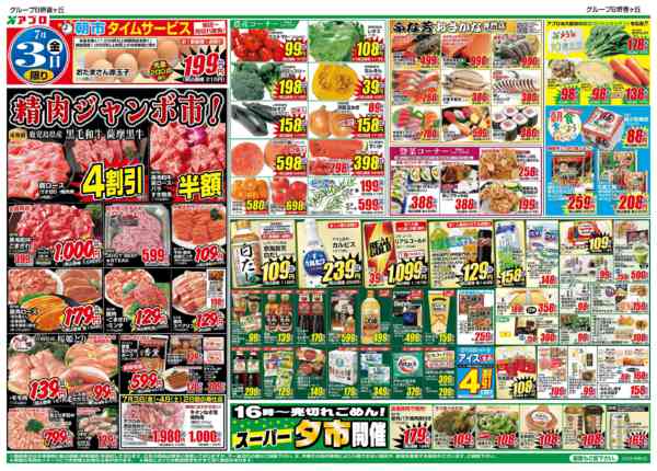 2026年7月3日〜6日まで精肉ジャンボ市new-1