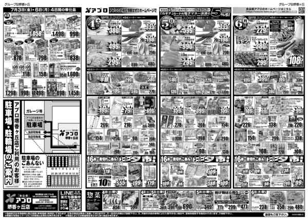 2026年7月3日〜6日まで精肉ジャンボ市new-2