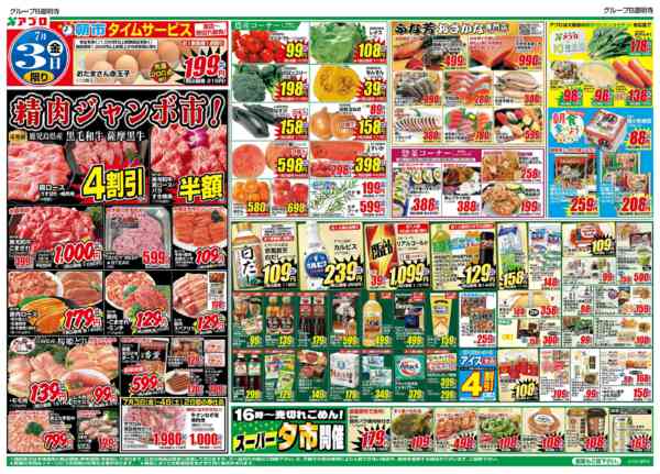 2026年7月3日〜6日まで精肉ジャンボ市new-1