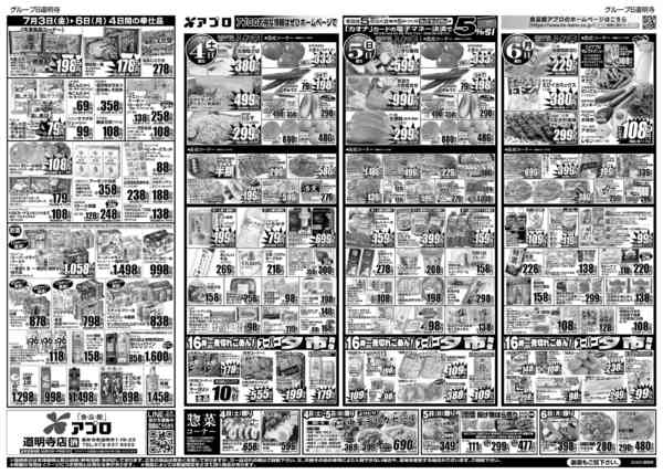 2026年7月3日〜6日まで精肉ジャンボ市new-2