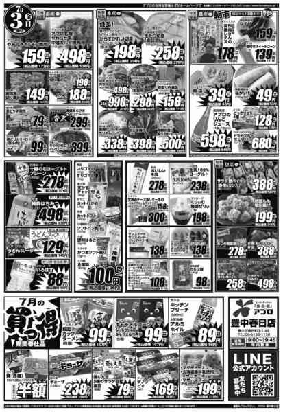 2026年7月2日〜3日まで-2