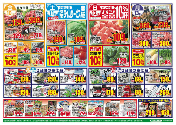 2026年7月7日〜13日まで-2