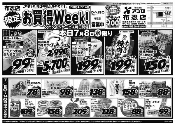 2026年7月8日〜14日まで-2