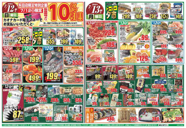 2026年7月11日〜13日までnew-2