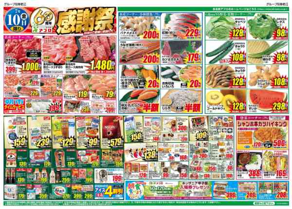 2026年7月10日〜13日まで60周年感謝祭-1