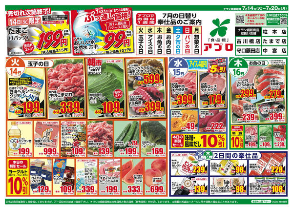 2026年7月14日〜20日まで-1