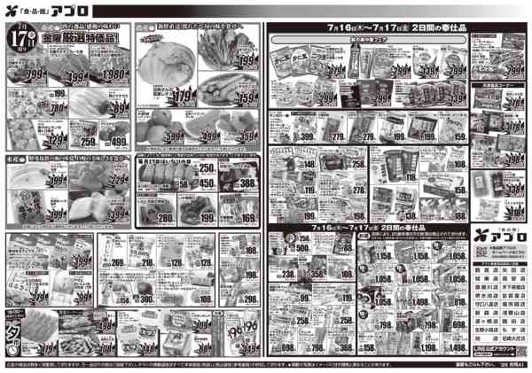 2026年7月16日〜17日まで-2