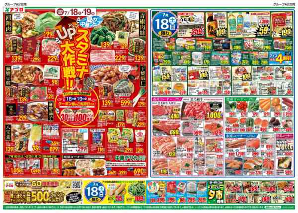 2026年7月18日〜20日まで中華フェア-1