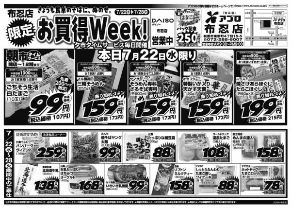 2026年7月22日〜28日まで-1