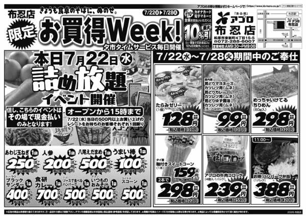 2026年7月22日〜28日まで-2