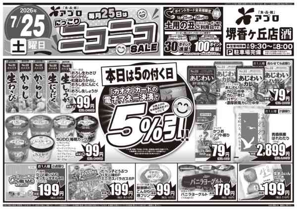 2026年7月25日限りnew-2