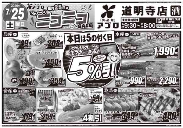 2026年7月25日限りnew-1
