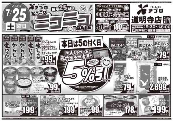 2026年7月25日限りnew-2