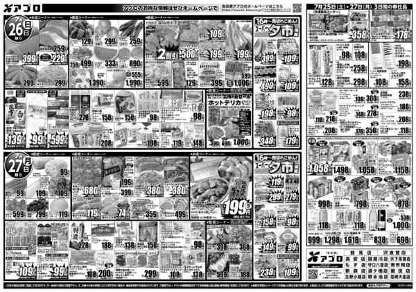 2026年7月25日〜27日までニコニコセールnew-2