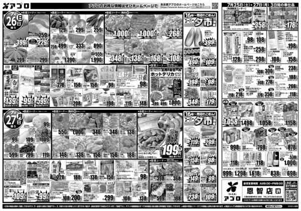 2026年7月25日〜27日までニコニコセール-2