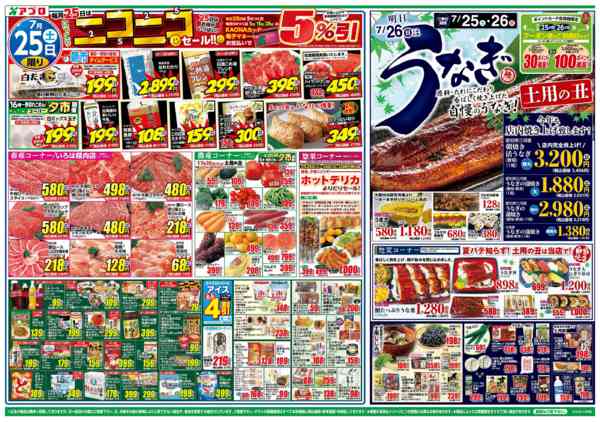 2026年7月25日〜27日までニコニコセールnew-1