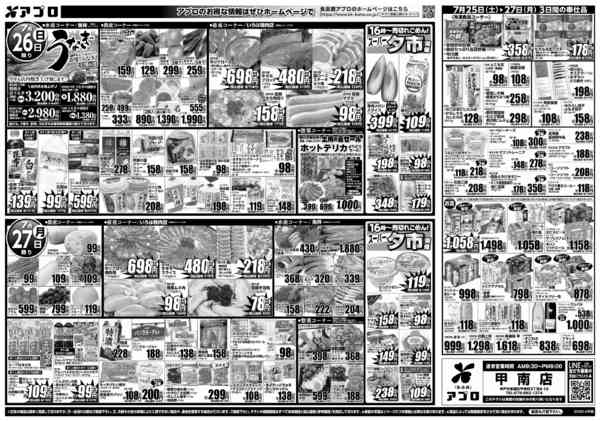 2026年7月25日〜27日までニコニコセールnew-2