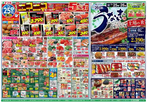 2026年7月25日〜27日までニコニコセールnew-1