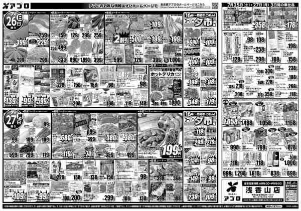 2026年7月25日〜27日までニコニコセールnew-2