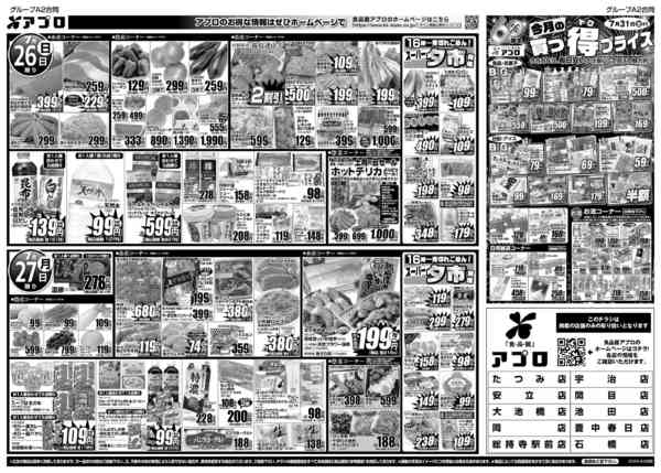 2026年7月25日〜27日までニコニコセールnew-2
