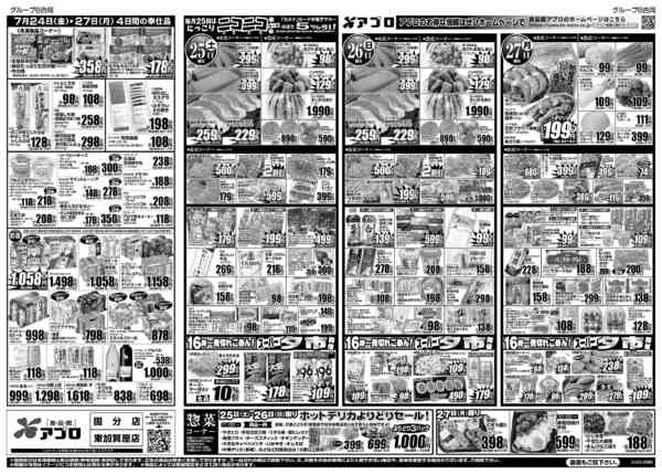 2026年7月24日〜27日まで金曜感謝祭-2