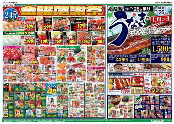 2026年7月24日〜27日まで金曜感謝祭-1
