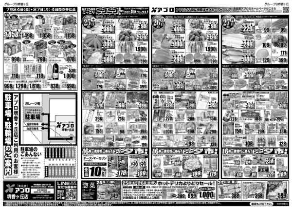2026年7月24日〜27日まで金曜感謝祭-2