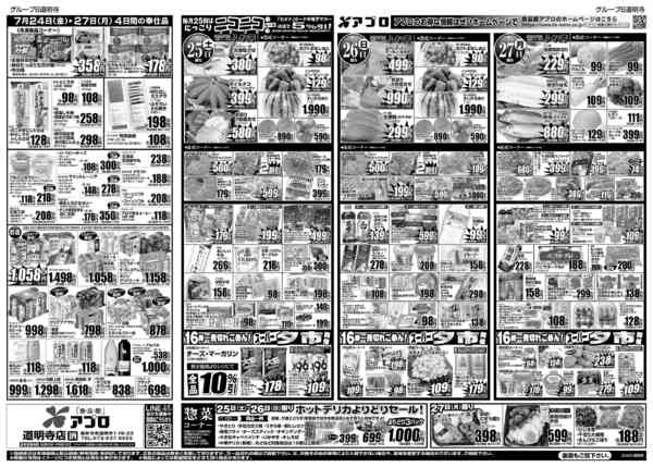 2026年7月24日〜27日まで金曜感謝祭-2