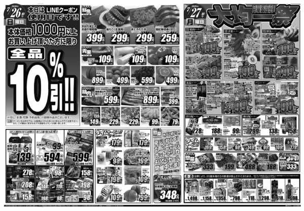 2026年7月25日〜27日までnew-2