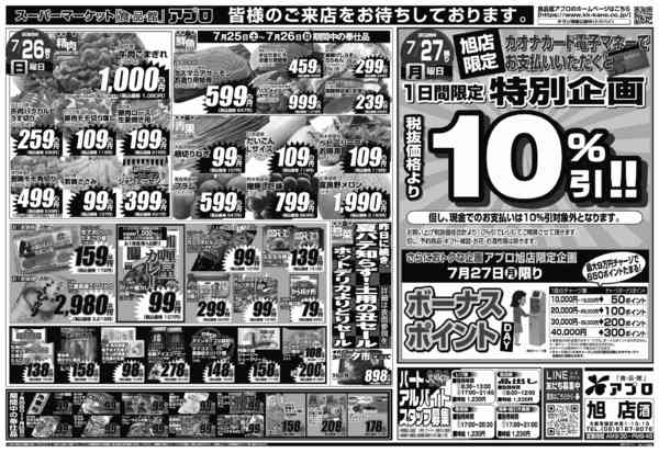 2026年7月25日〜27日まで-2