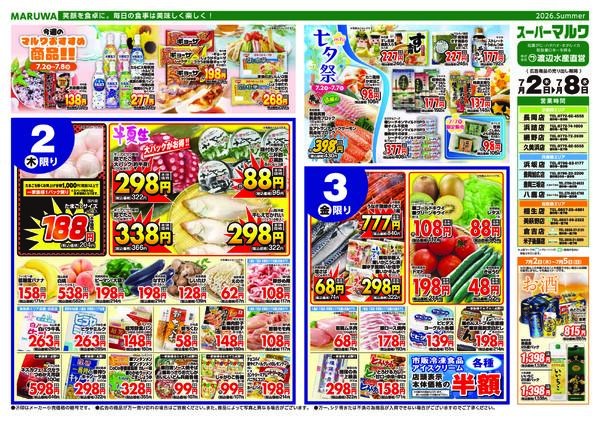 【７月２日〜７月８日】マルワスーパーチラシ-1