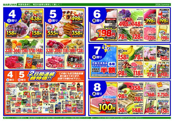 【７月２日〜７月８日】マルワスーパーチラシ-2