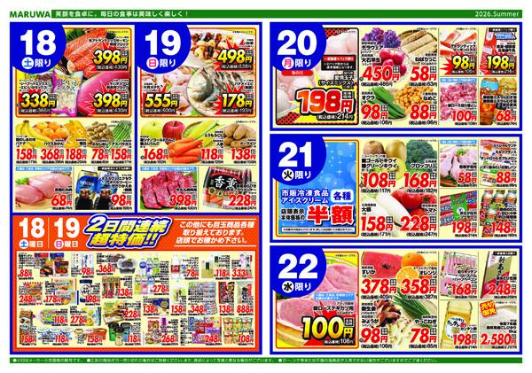 【７月１６日〜７月２２日】マルワスーパーチラシ-2