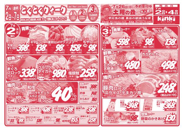 最新のチラシnew-1