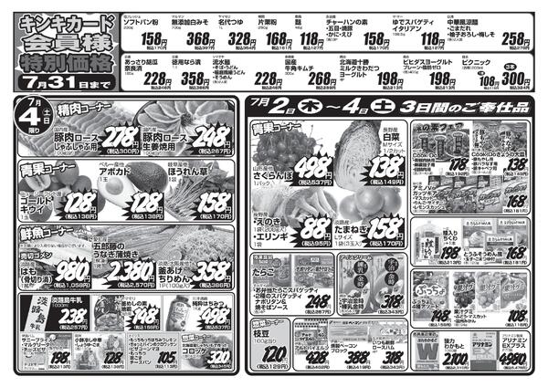 最新のチラシnew-2