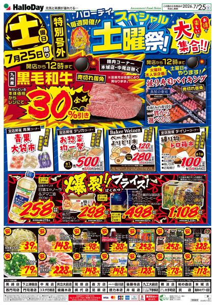 ２６０７２５丑の日号外チラシnew-2