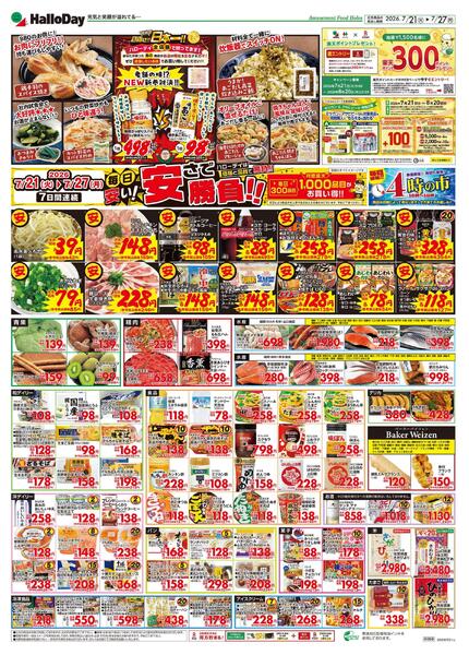 爆裂市！！・安さで勝負！！-2