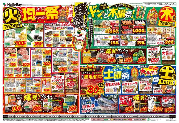 ７／２８号　爆裂！！プライス！　Ｂ３チラシnew-1