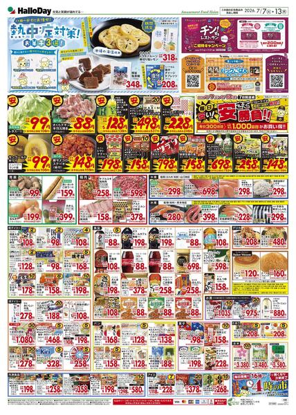 ７／７号爆裂市＋安さで勝負-2