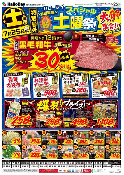 ２６０７２５丑の日号外チラシnew-2