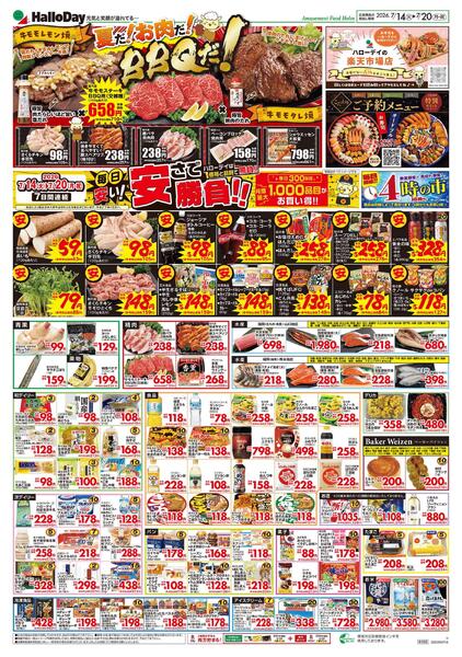 ７／１４号　爆裂！！プライス！　Ｂ３チラシ-2