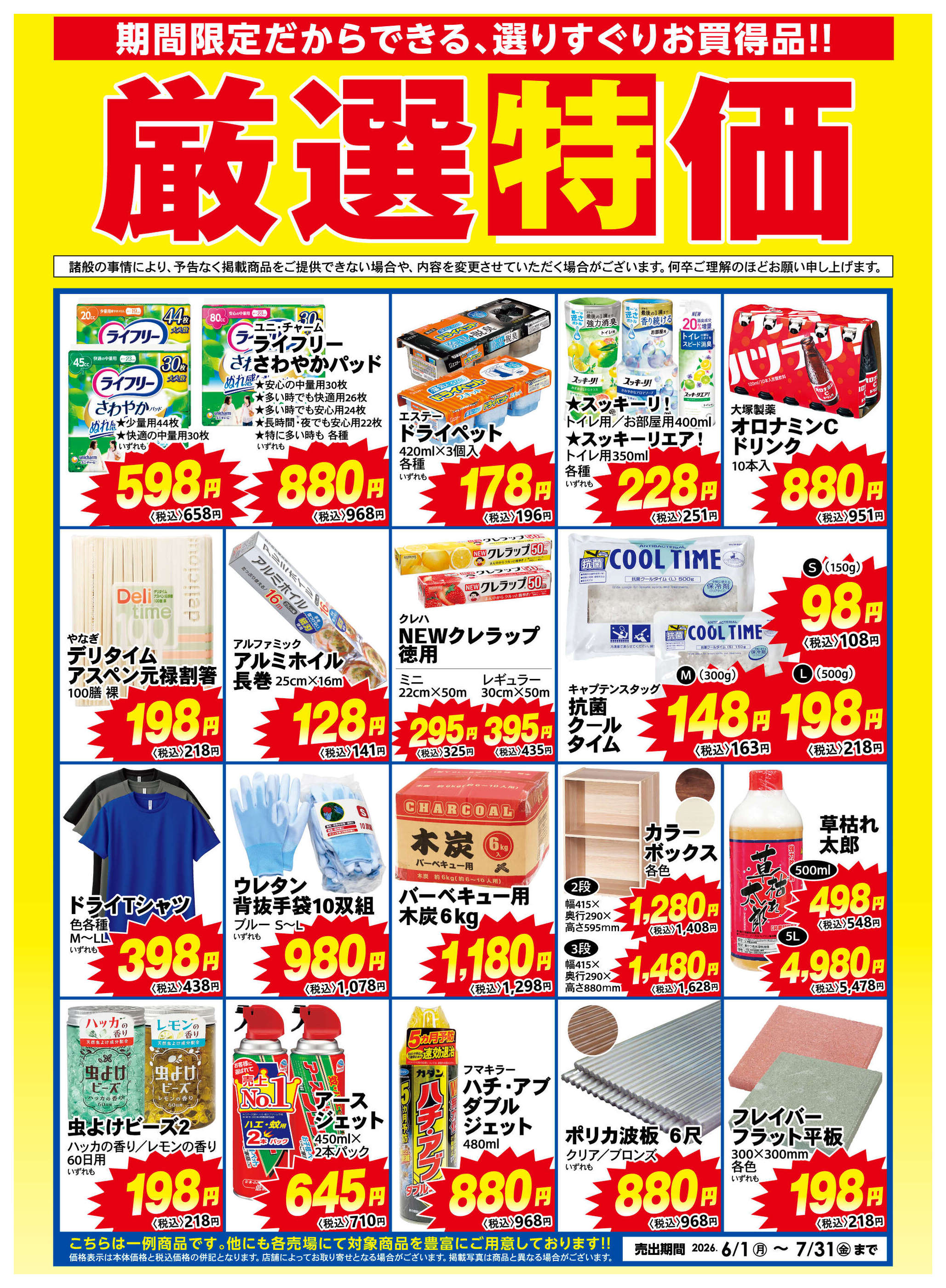 ホームセンターかんぶん階上店のチラシ｜最新の特売・セール情報