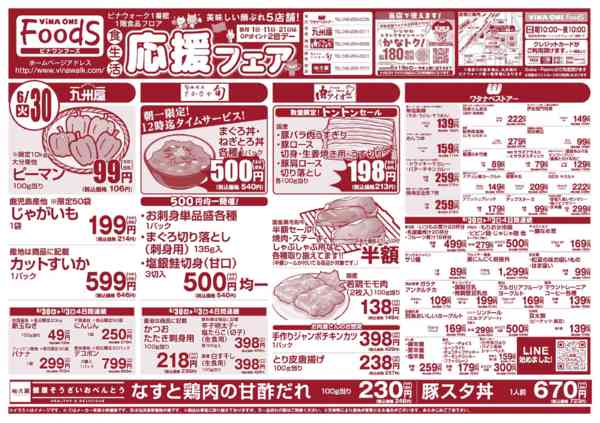 食生活応援フェア✨食卓をサポート！06月30日更新-1
